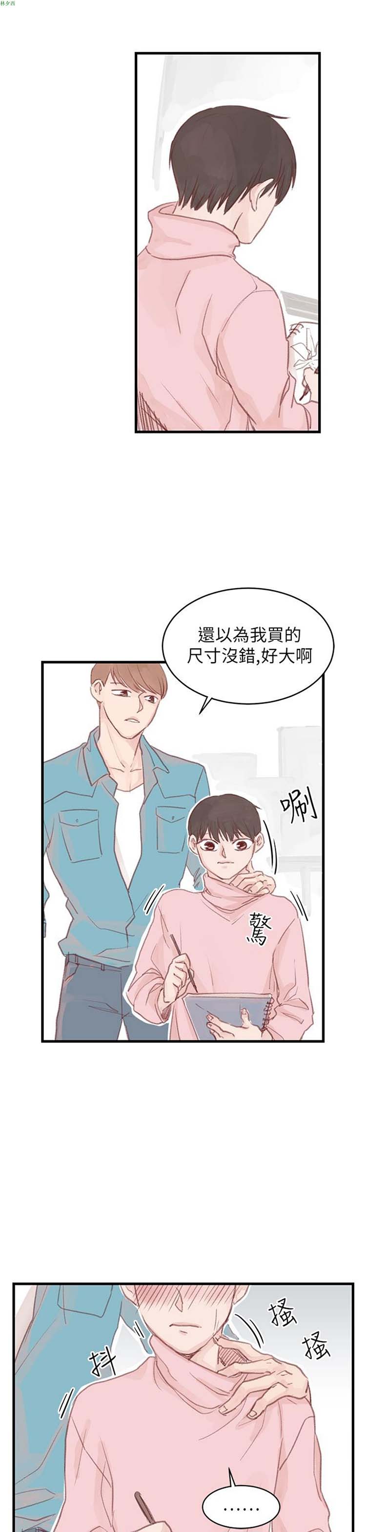 [BL]水凤仙 第25话 第3页
