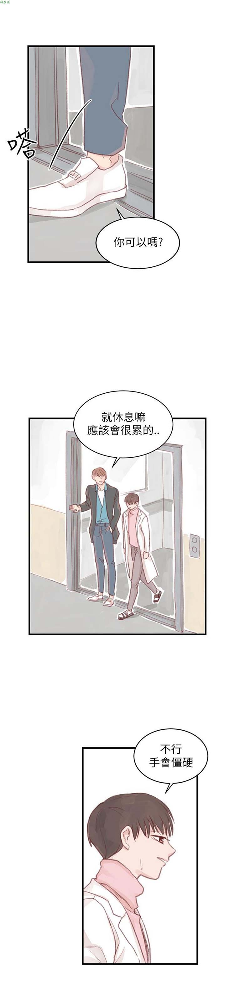 [BL]水凤仙 第25话 第15页