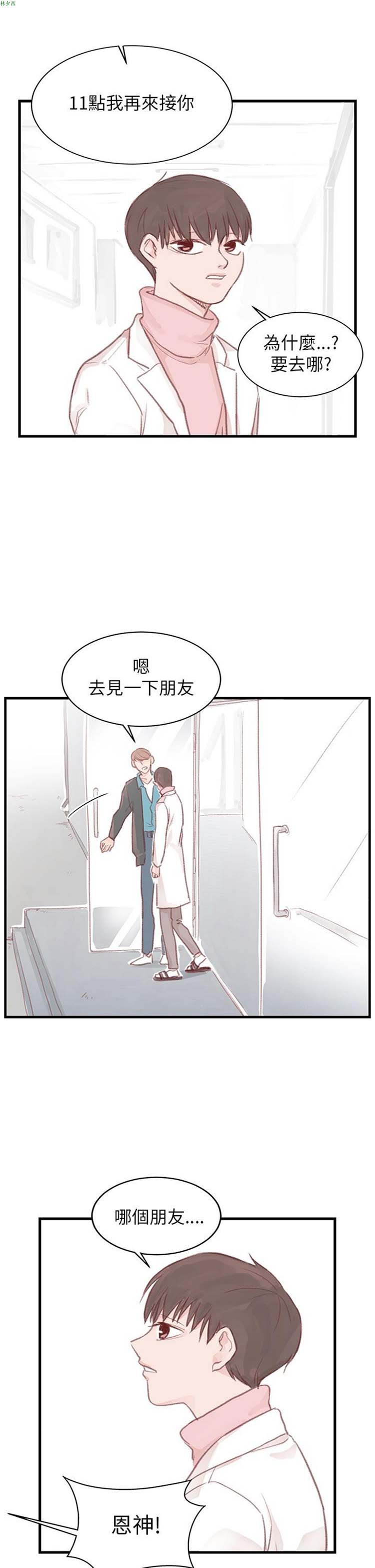 [BL]水凤仙 第25话 第17页
