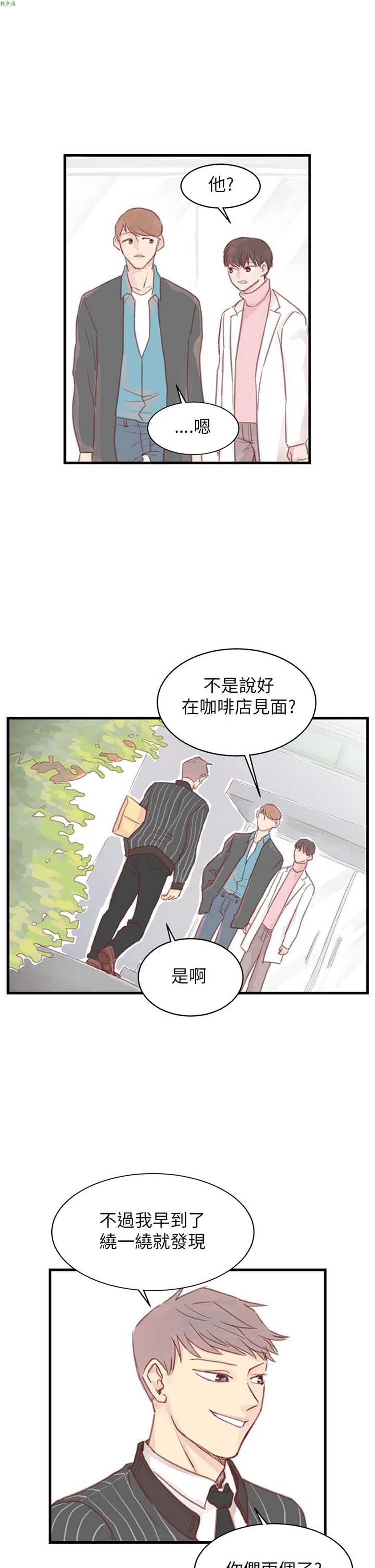 [BL]水凤仙 第25话 第19页