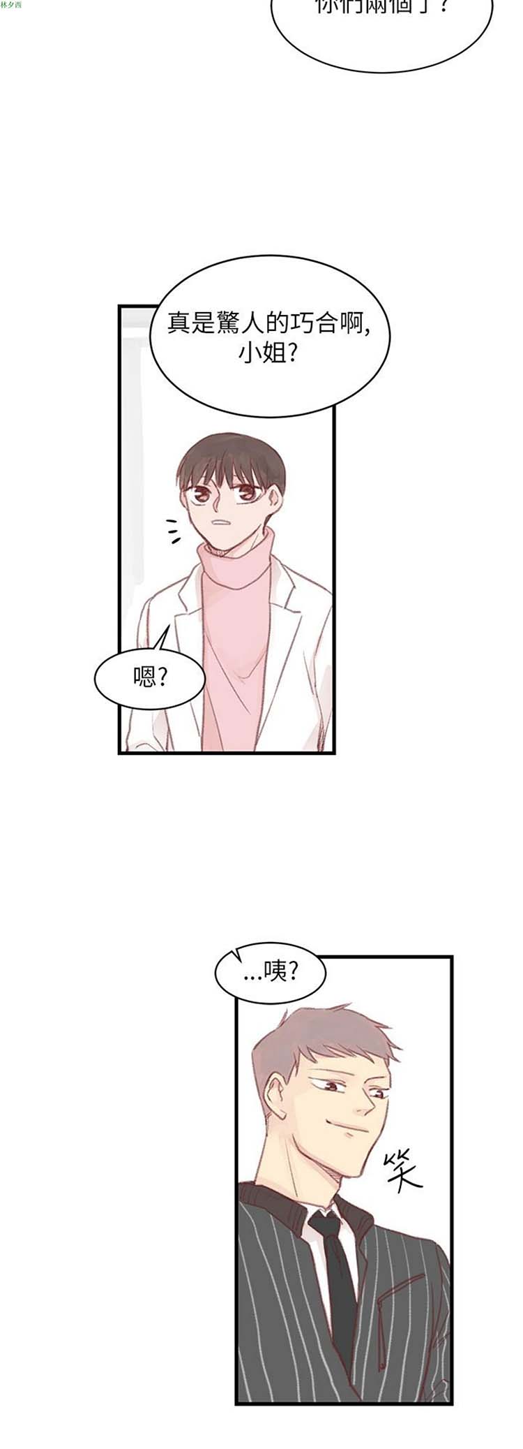 [BL]水凤仙 第25话 第20页