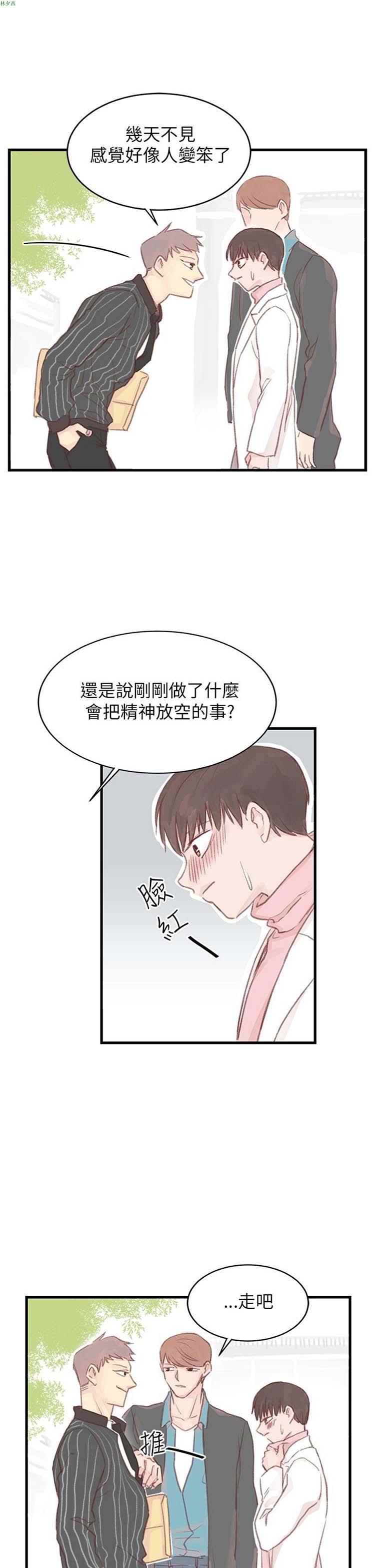 [BL]水凤仙 第25话 第21页