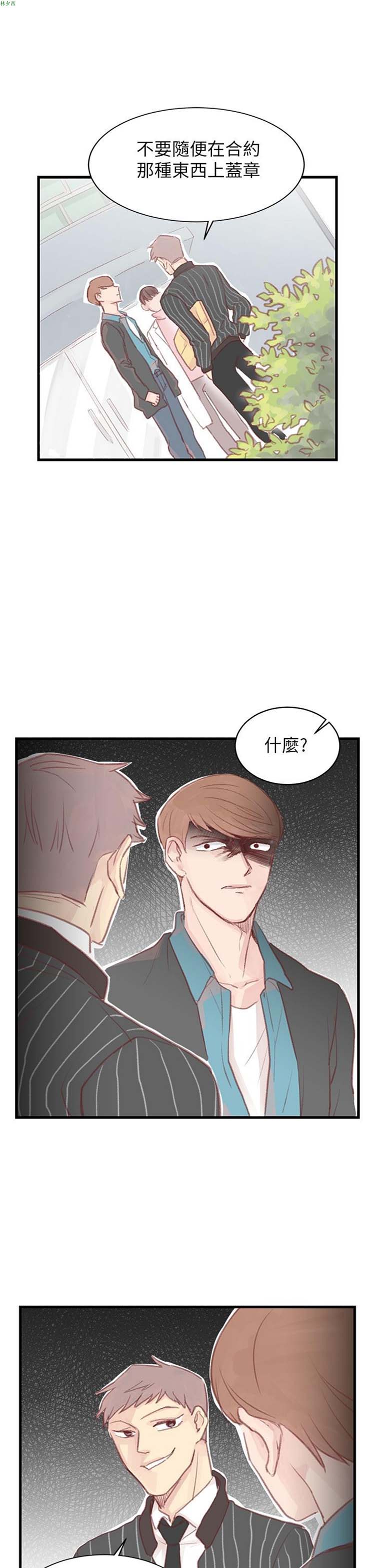[BL]水凤仙 第25话 第23页