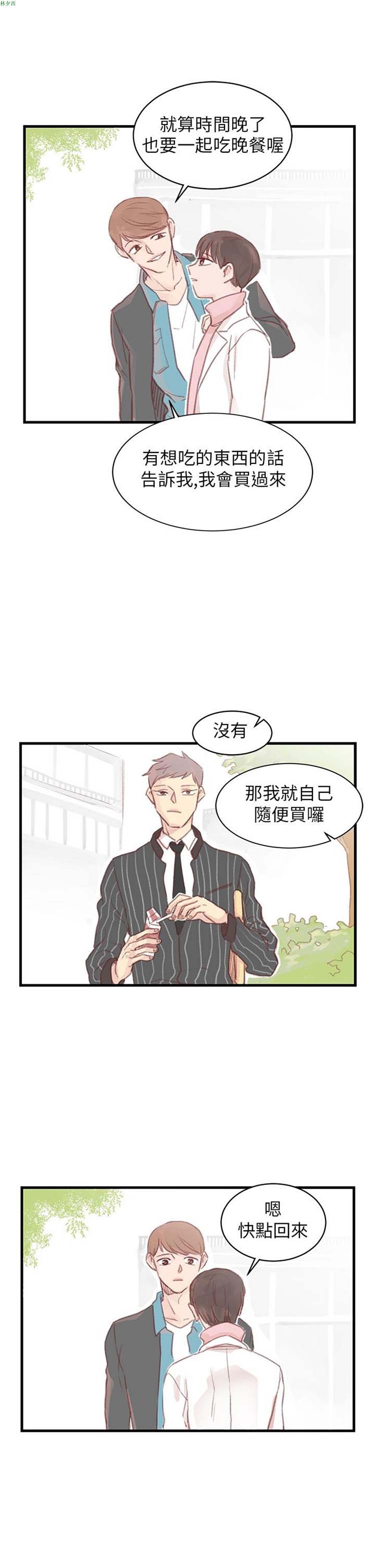 [BL]水凤仙 第25话 第25页