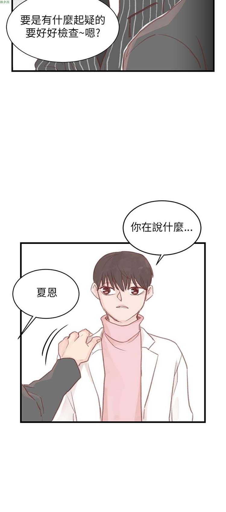 [BL]水凤仙 第25话 第24页