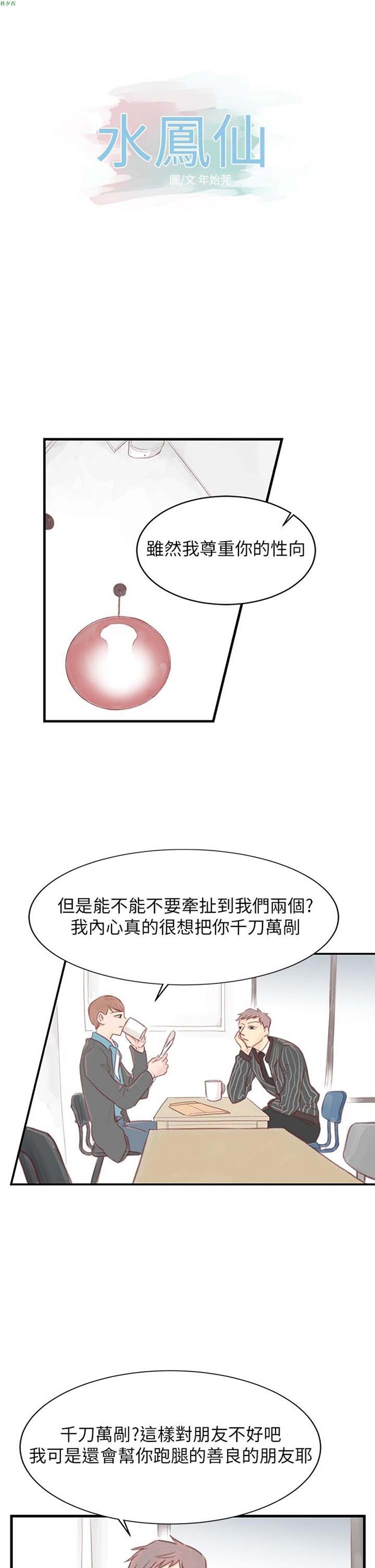 [BL]水凤仙 第26话 第1页