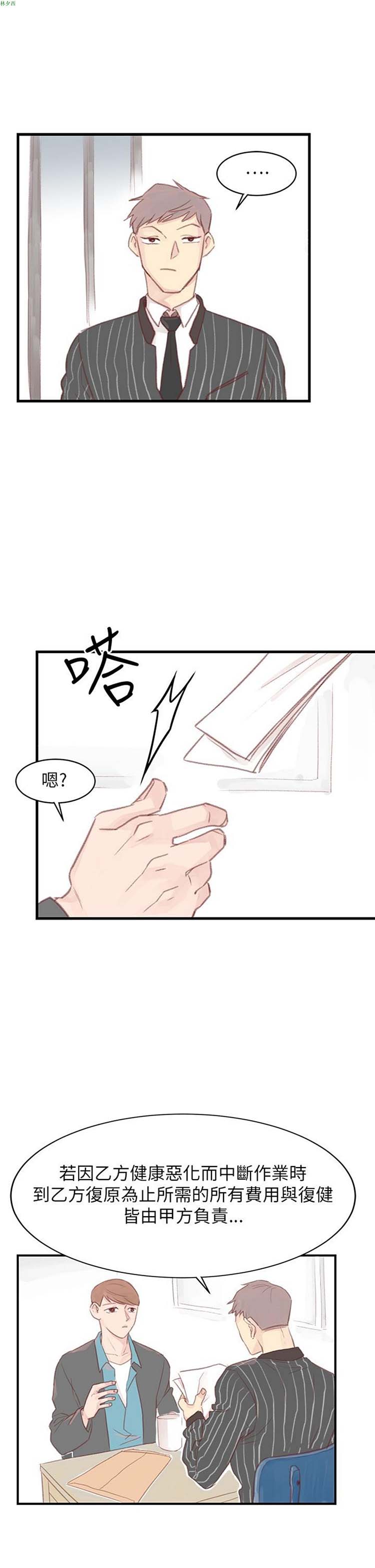 [BL]水凤仙 第26话 第3页
