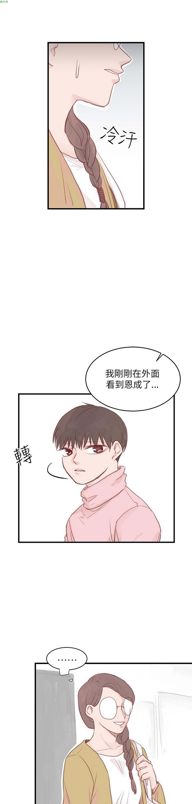 [BL]水凤仙 第26话 第15页