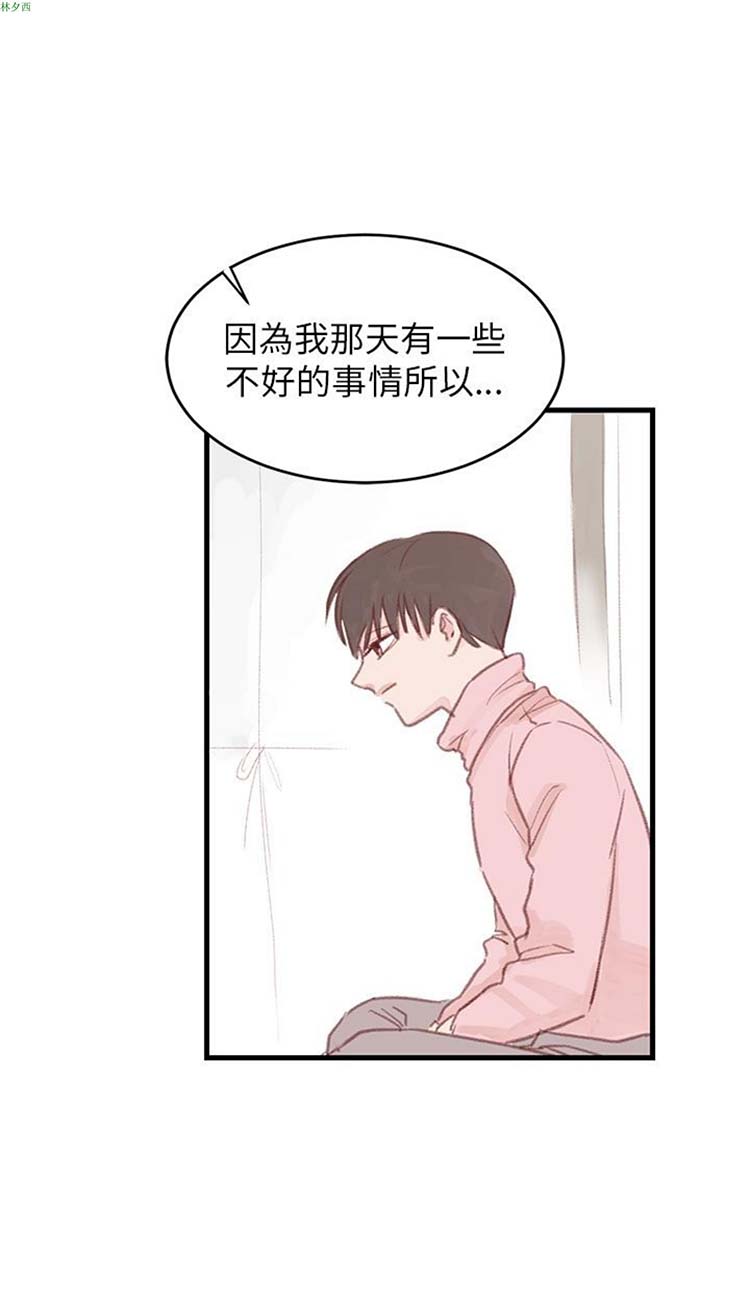 [BL]水凤仙 第26话 第14页