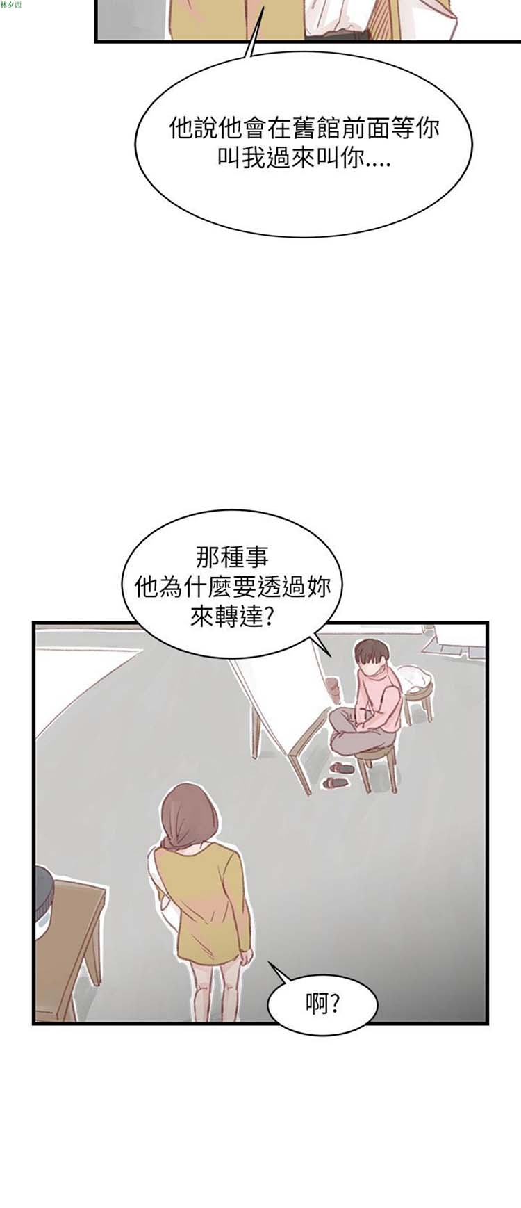 [BL]水凤仙 第26话 第16页