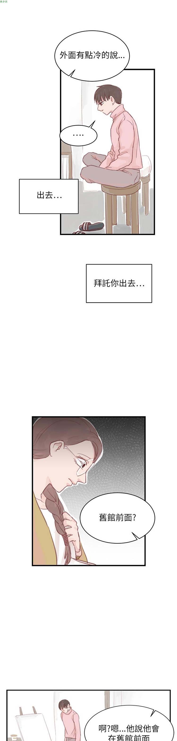 [BL]水凤仙 第26话 第19页