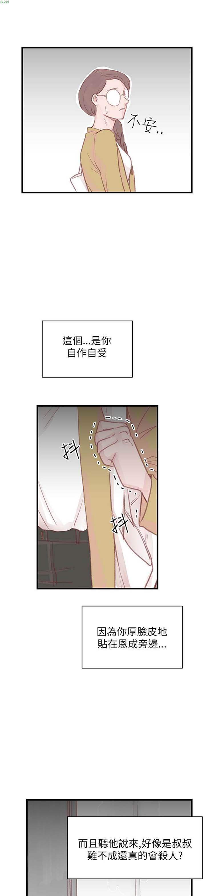 [BL]水凤仙 第26话 第21页