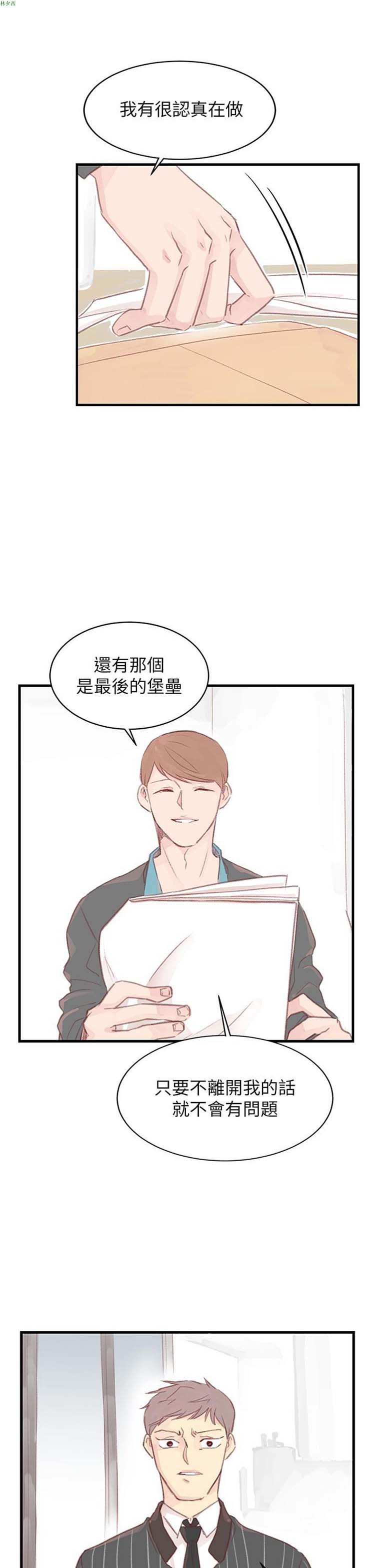 [BL]水凤仙 第26话 第7页