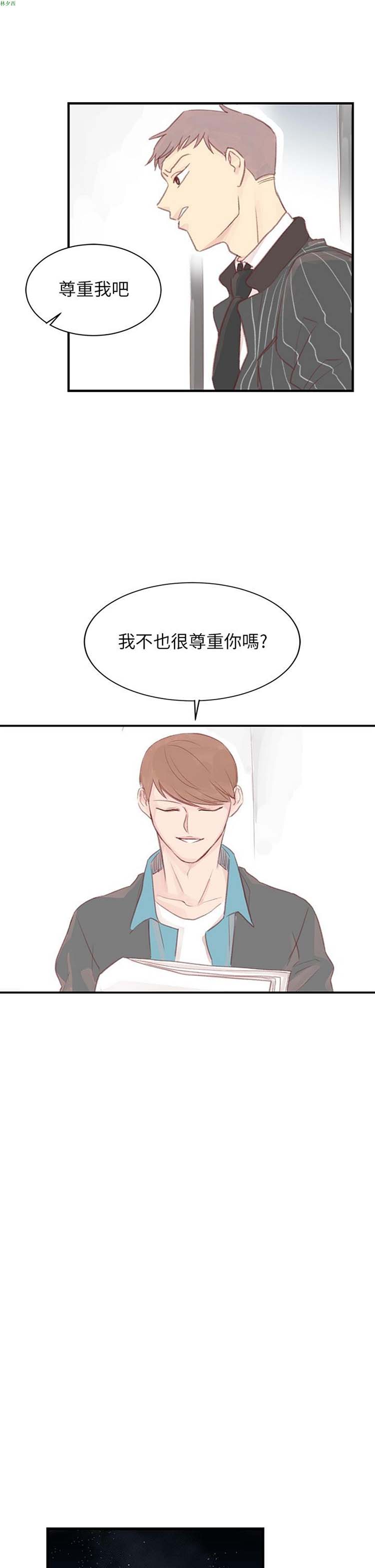 [BL]水凤仙 第26话 第9页