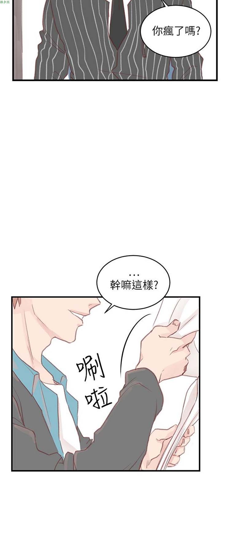 [BL]水凤仙 第26话 第8页