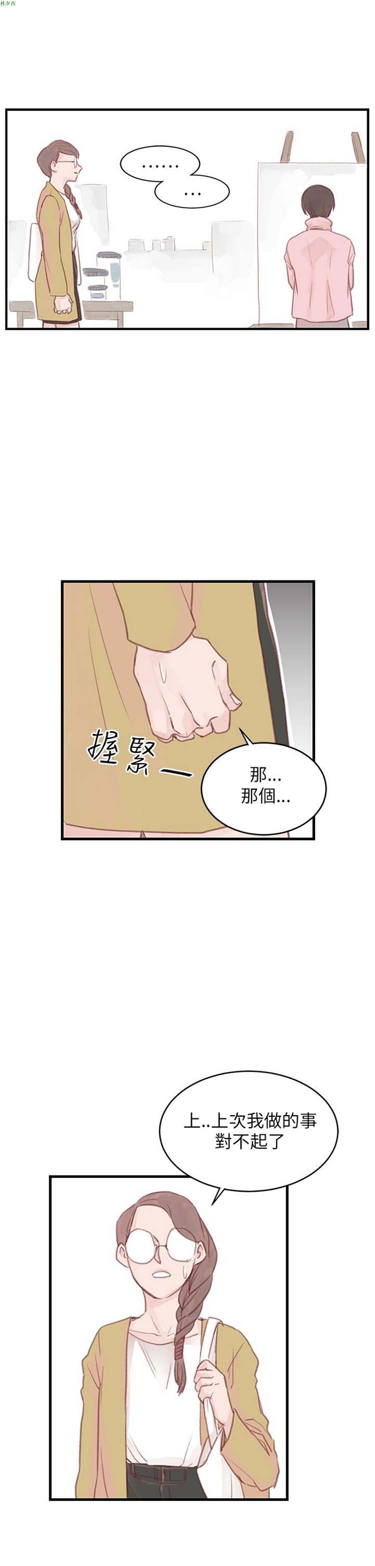 [BL]水凤仙 第26话 第13页