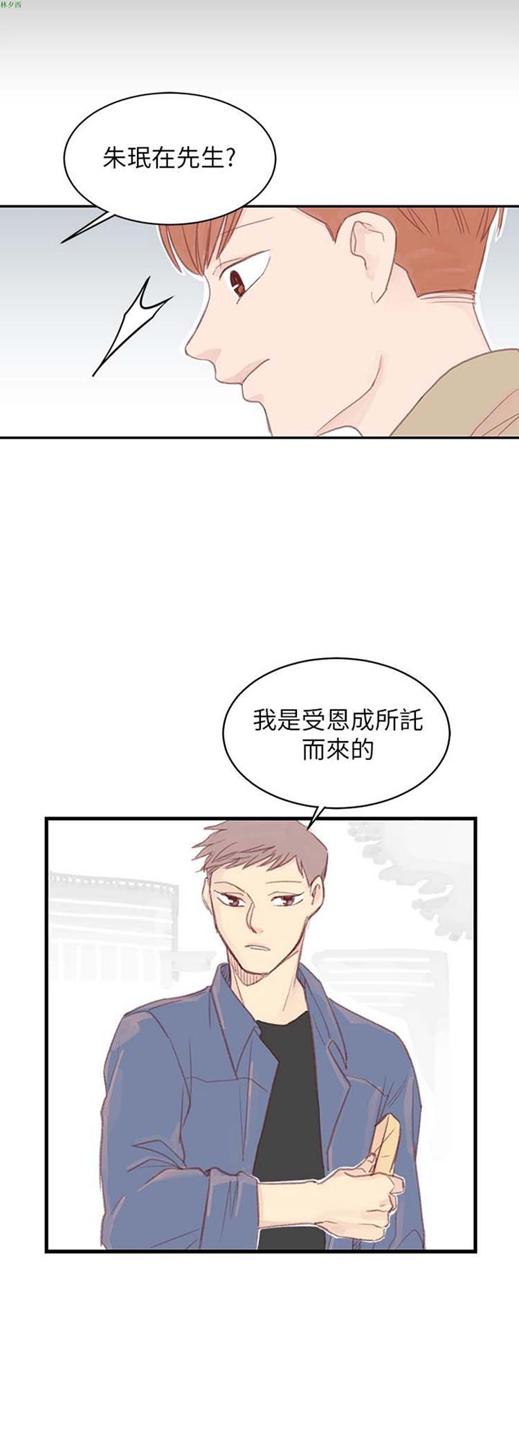 [BL]水凤仙 第29话 第8页