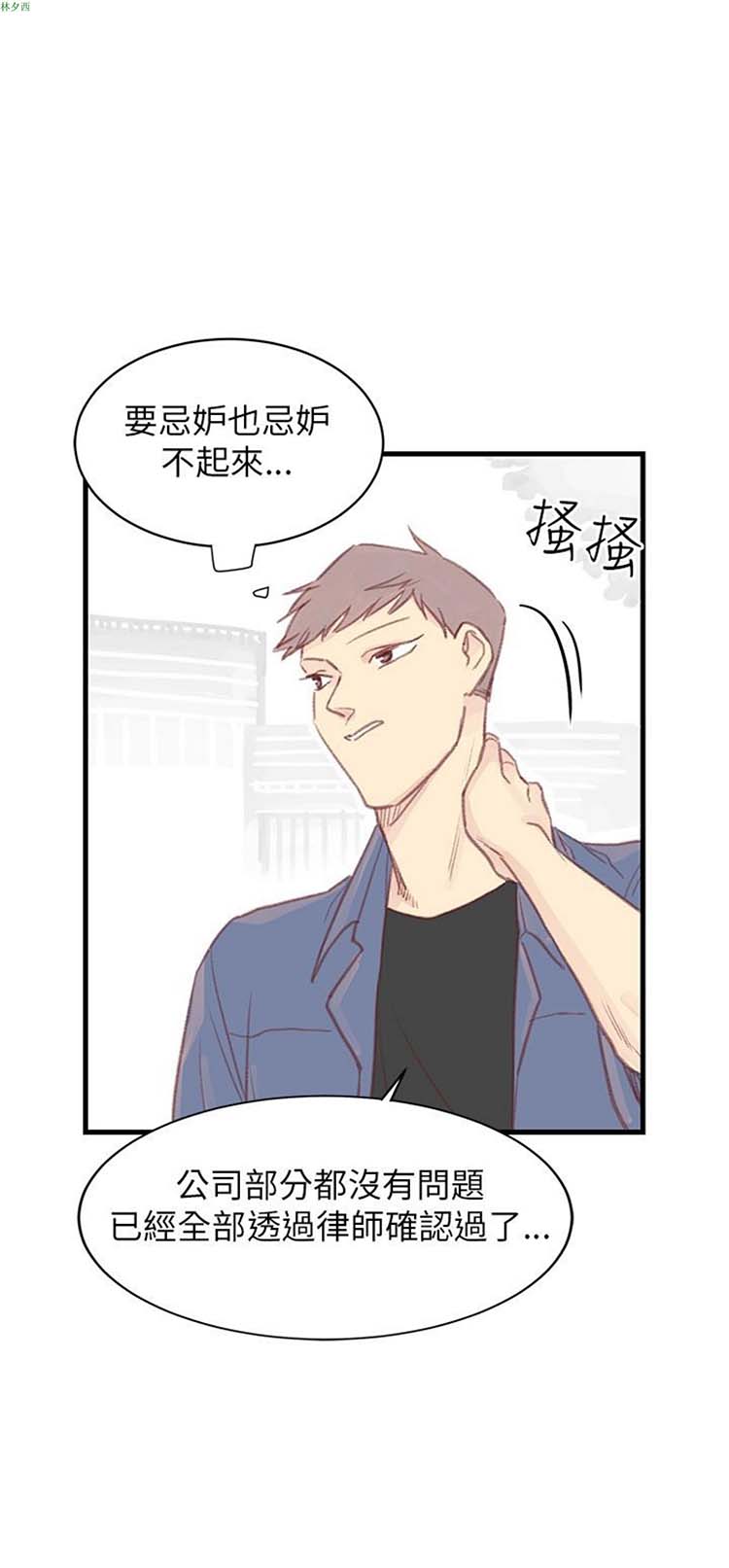 [BL]水凤仙 第29话 第10页