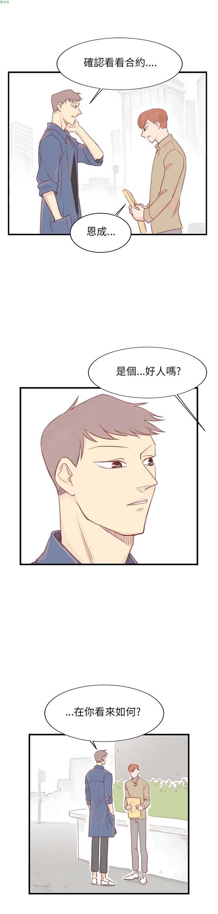 [BL]水凤仙 第29话 第11页