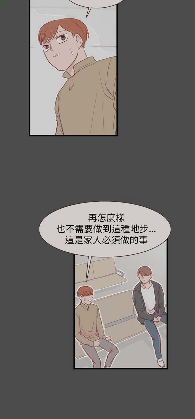 [BL]水凤仙 第29话 第2页
