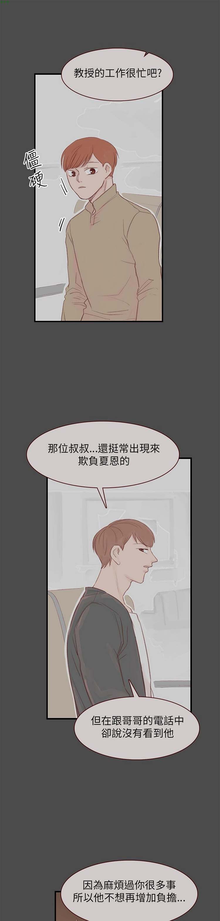[BL]水凤仙 第29话 第3页
