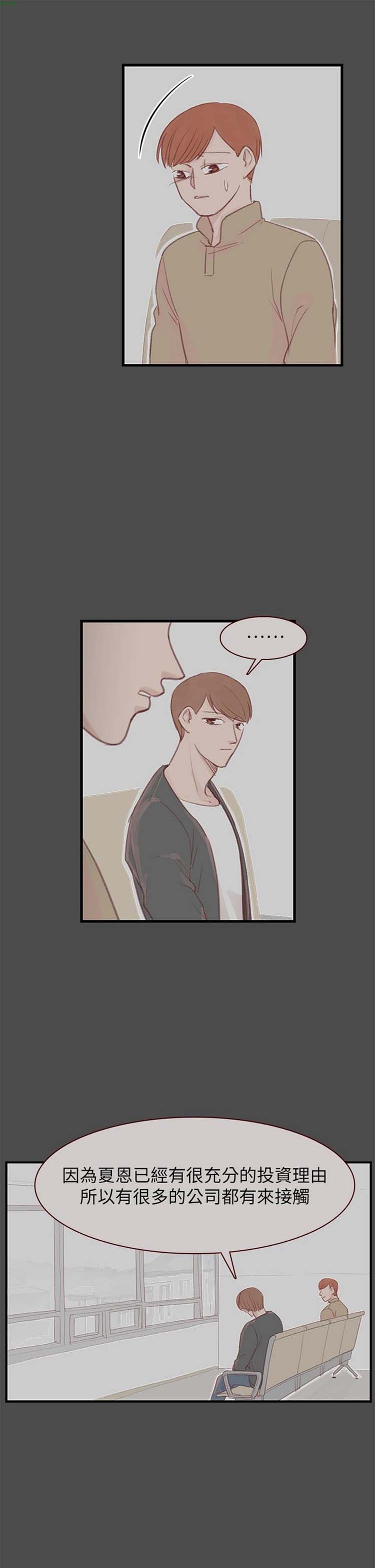 [BL]水凤仙 第29话 第5页