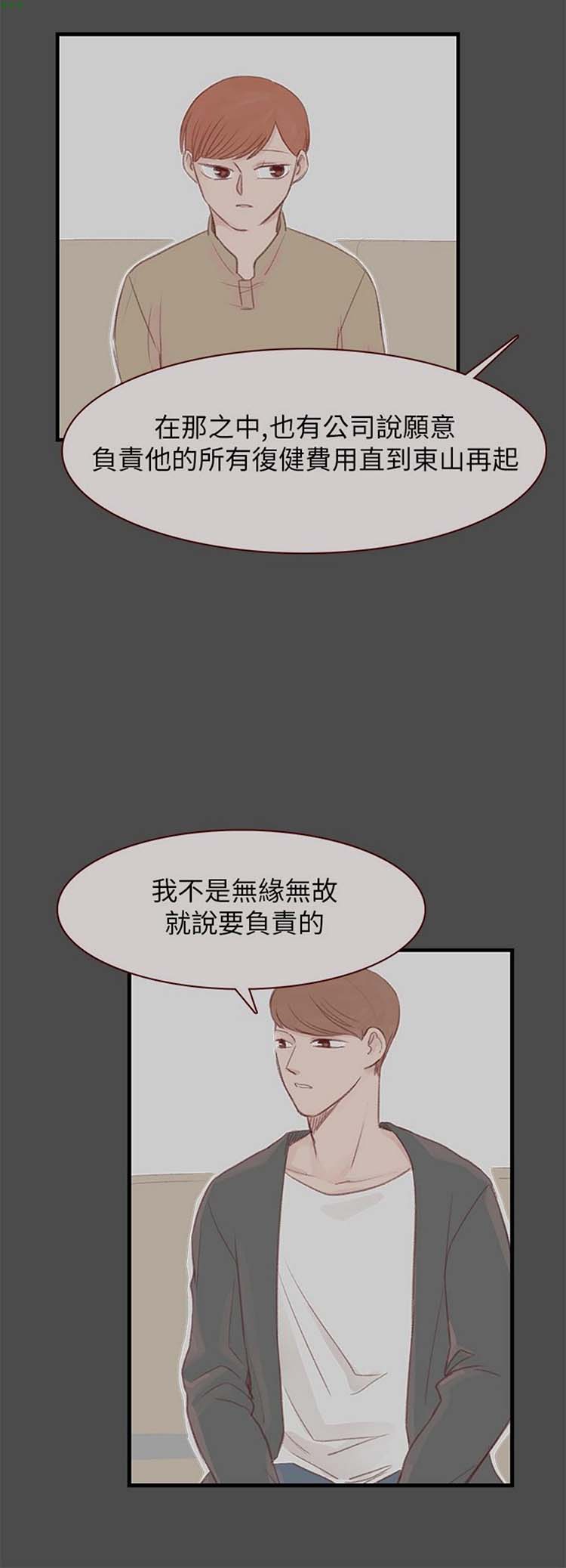 [BL]水凤仙 第29话 第6页