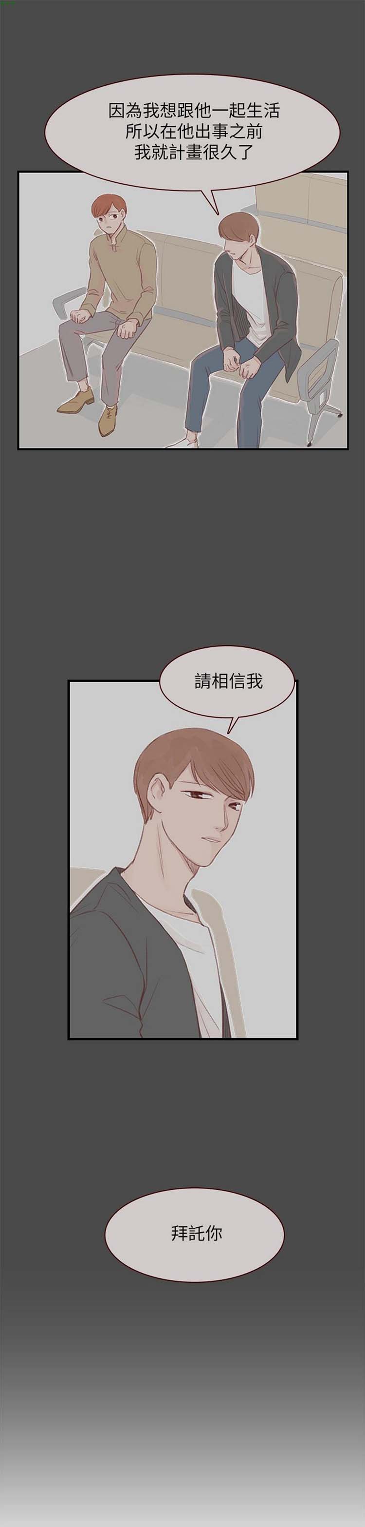 [BL]水凤仙 第29话 第7页