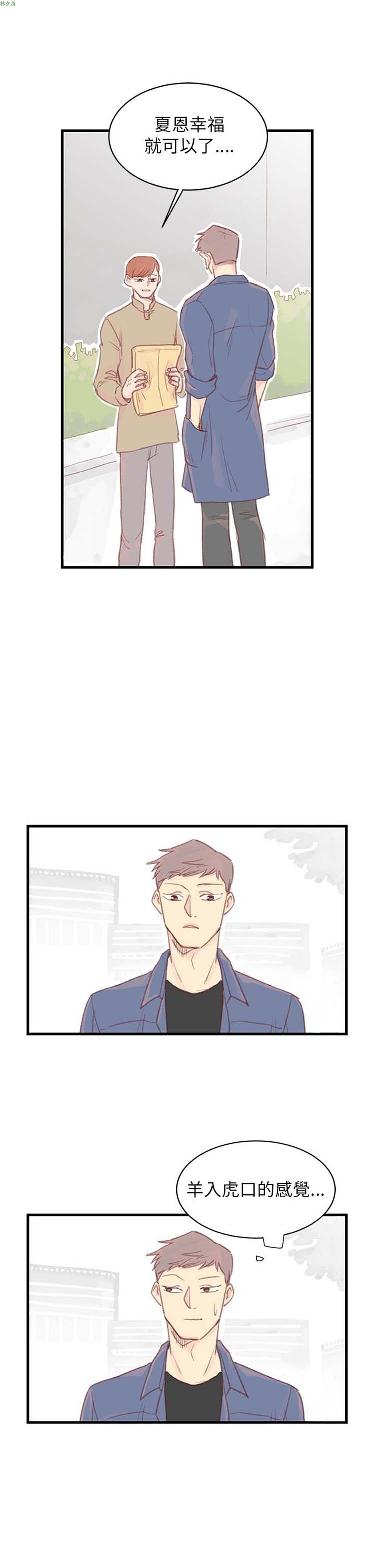 [BL]水凤仙 第29话 第13页