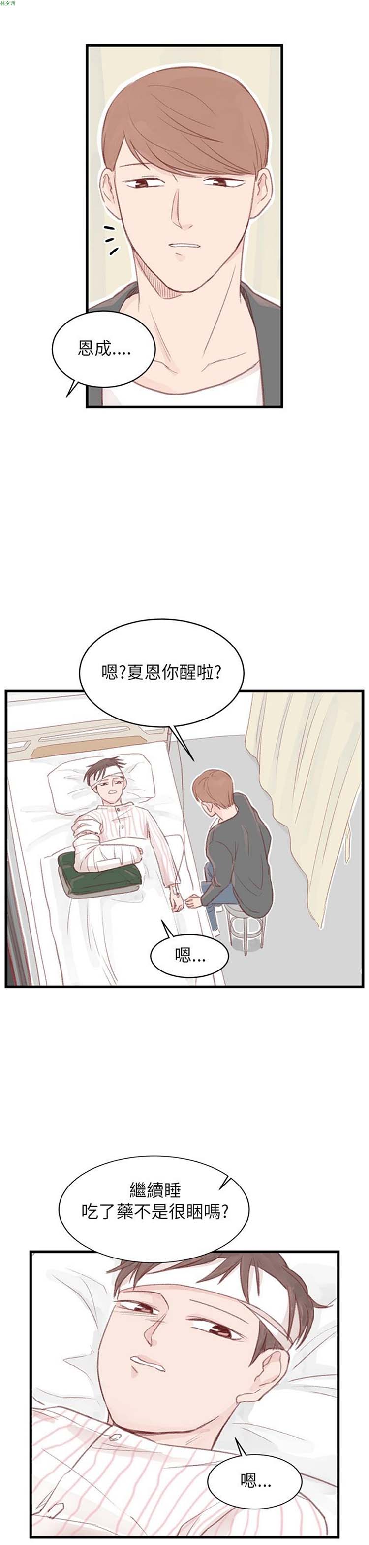 [BL]水凤仙 第29话 第17页
