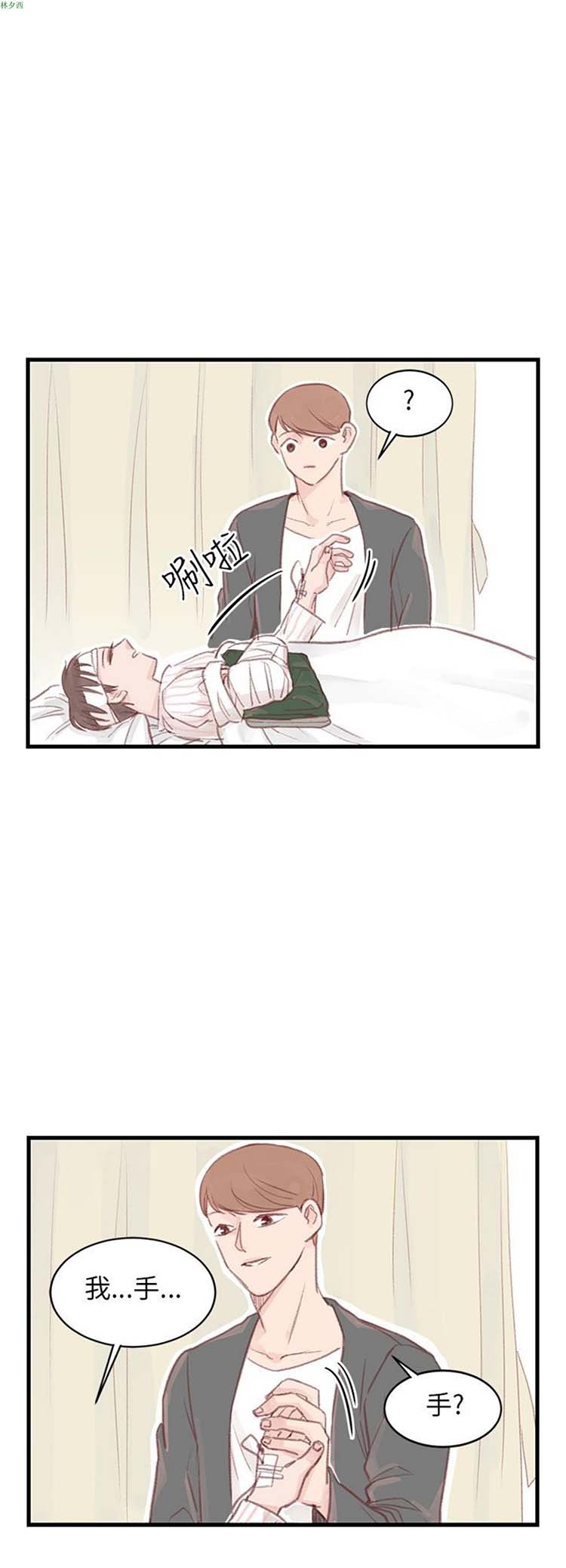 [BL]水凤仙 第29话 第18页