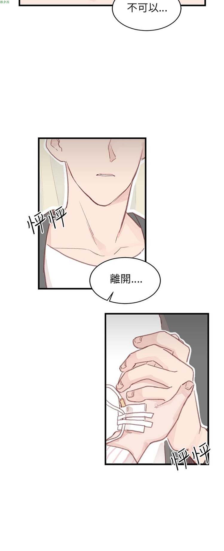 [BL]水凤仙 第29话 第20页