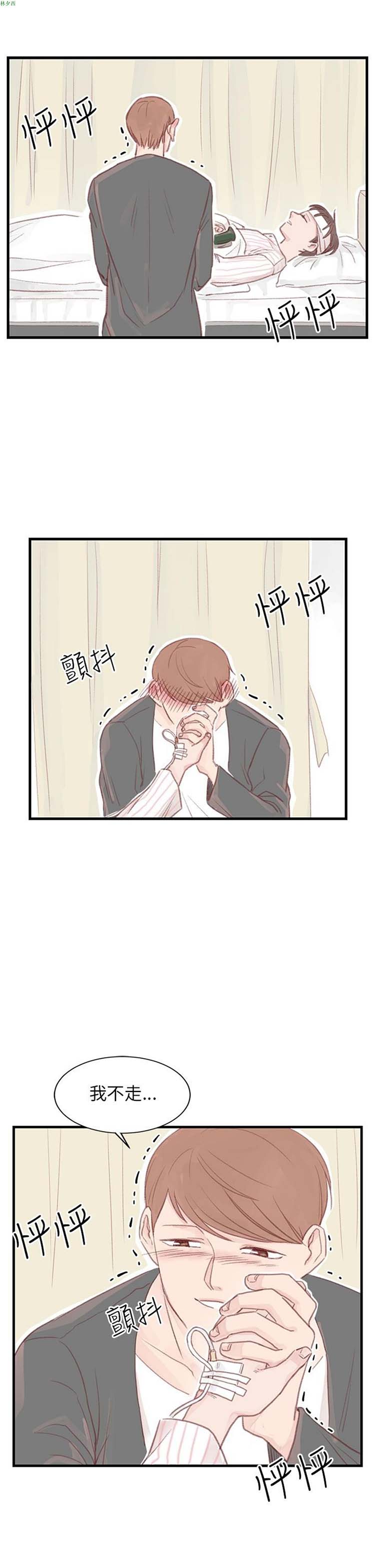 [BL]水凤仙 第29话 第21页