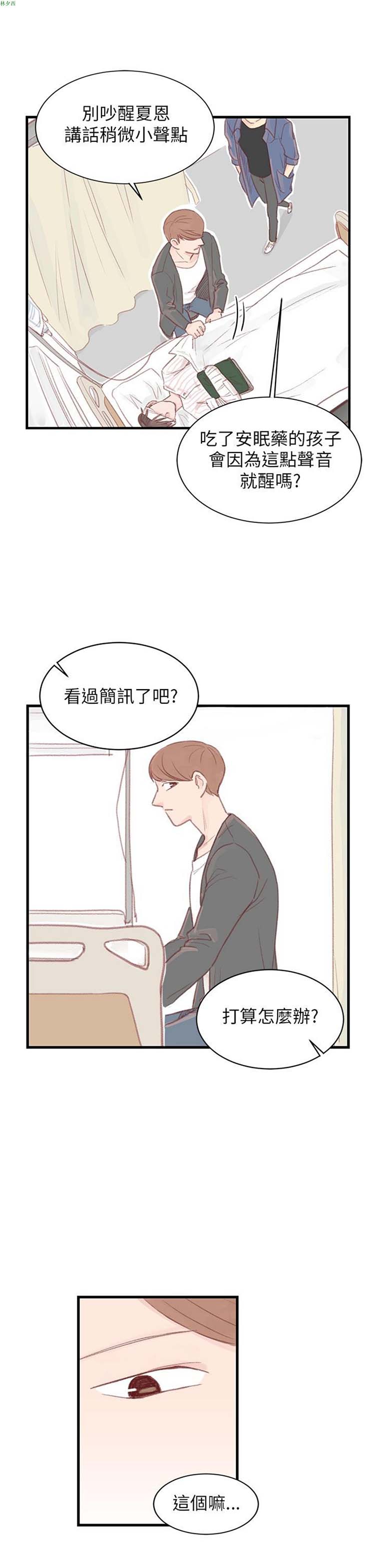 [BL]水凤仙 第29话 第23页