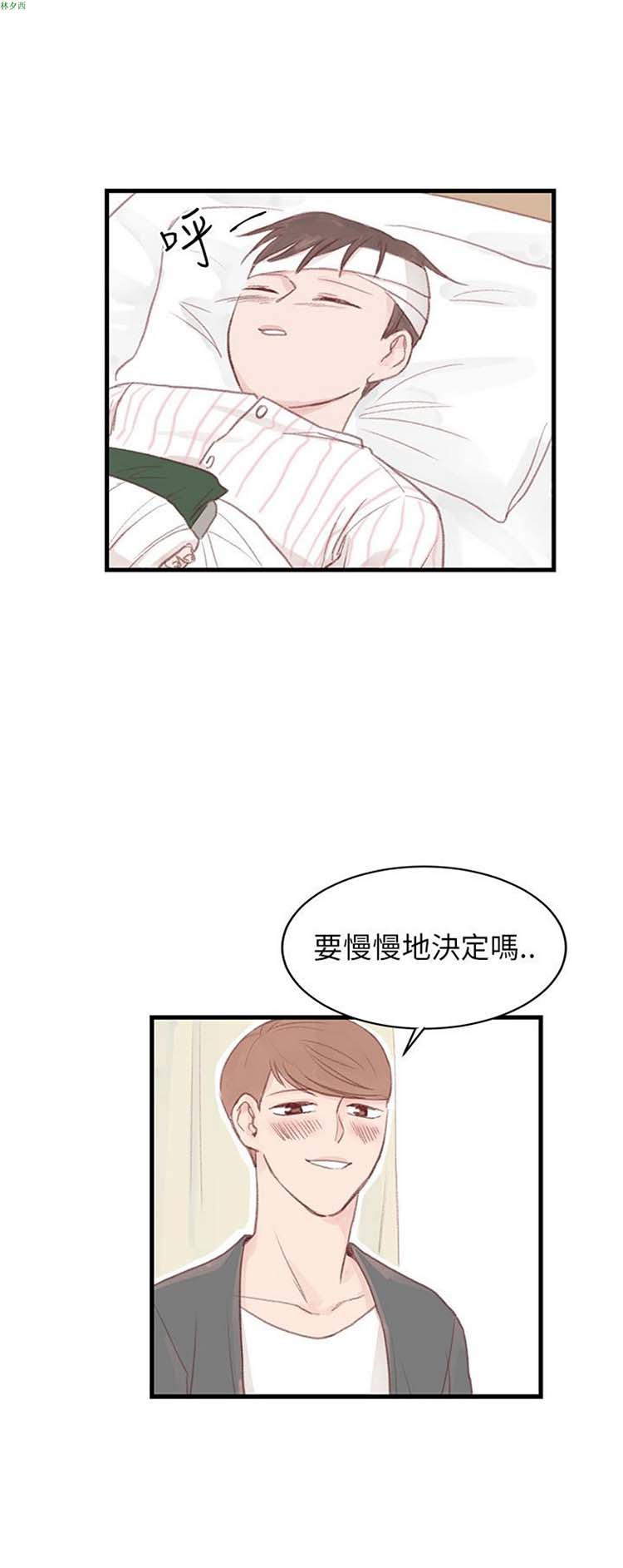[BL]水凤仙 第29话 第24页