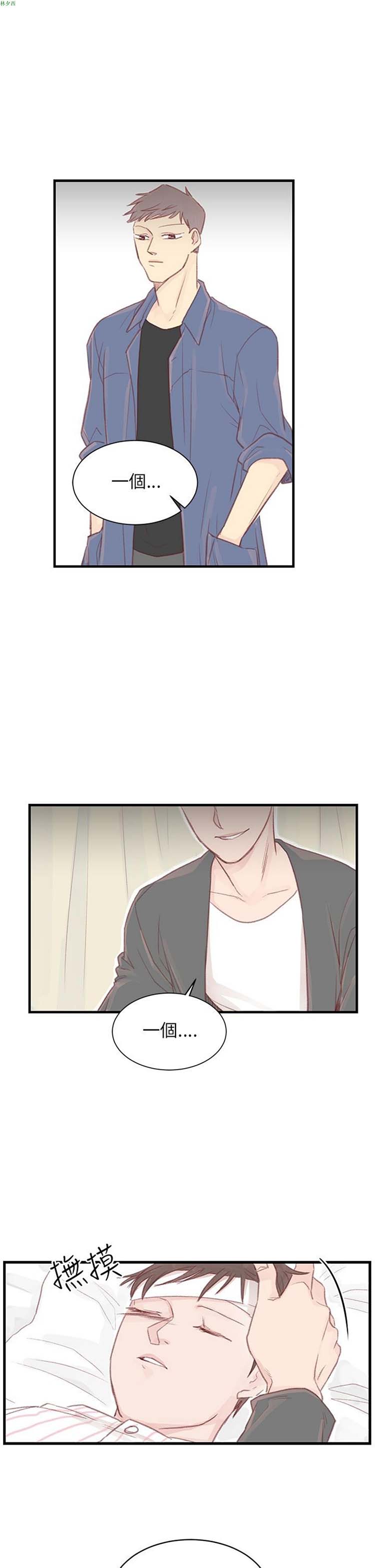 [BL]水凤仙 第29话 第25页