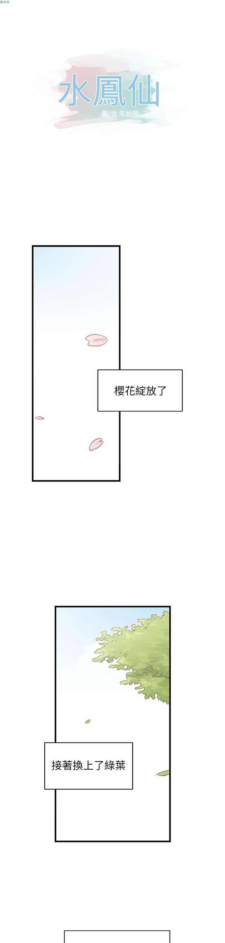 [BL]水凤仙 第32话 第1页