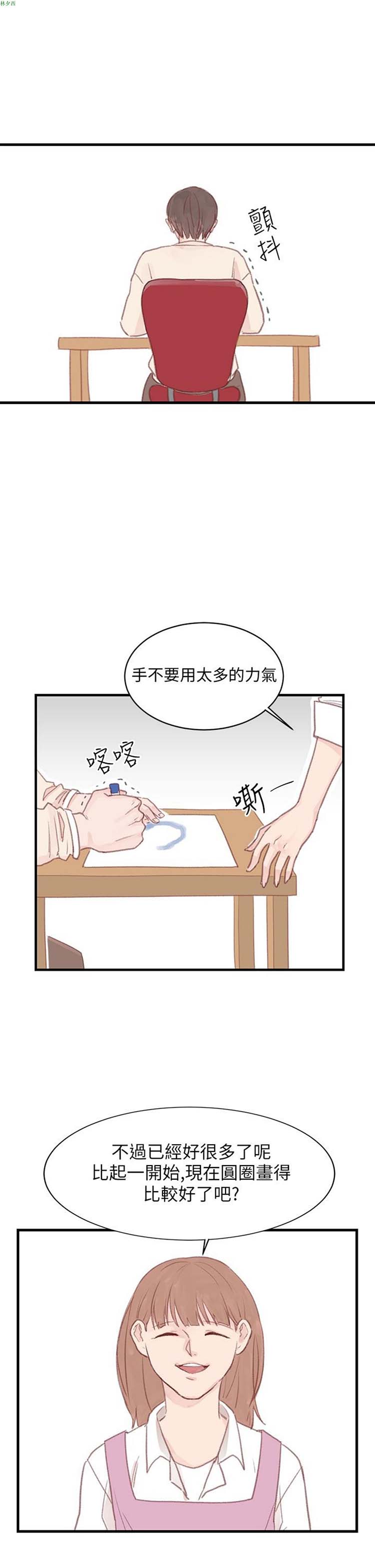 [BL]水凤仙 第32话 第3页