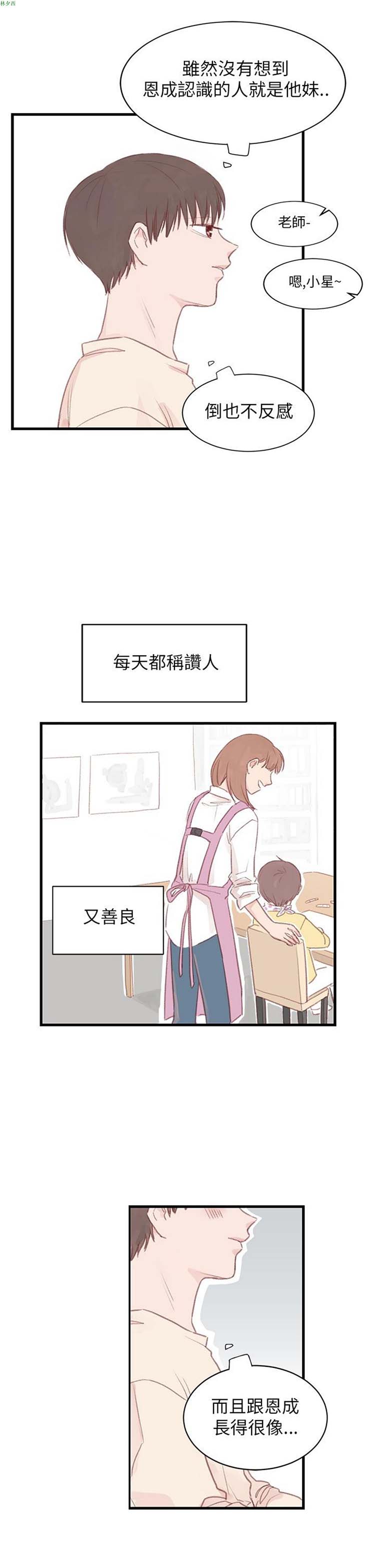[BL]水凤仙 第32话 第5页