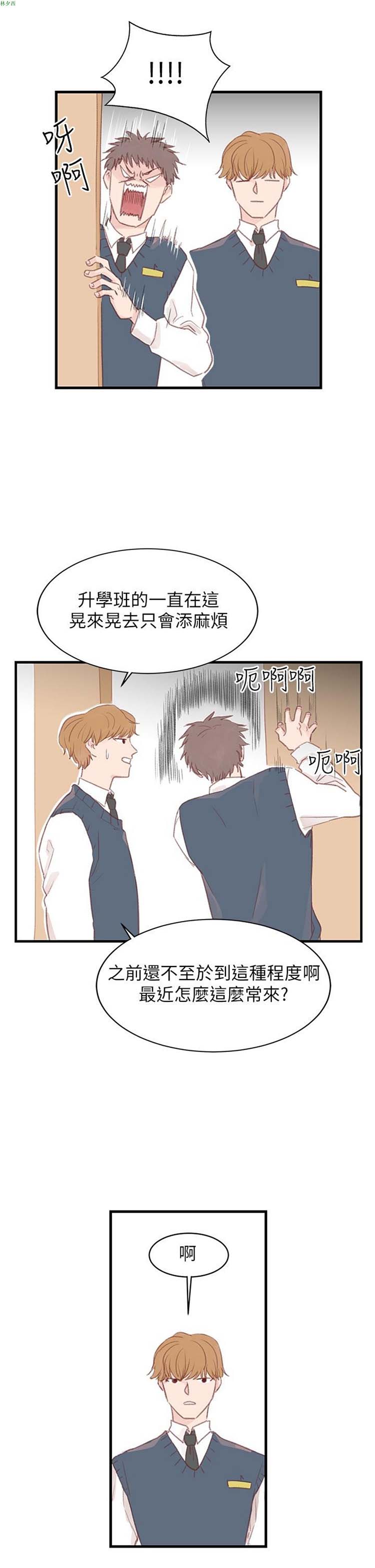 [BL]水凤仙 第32话 第9页