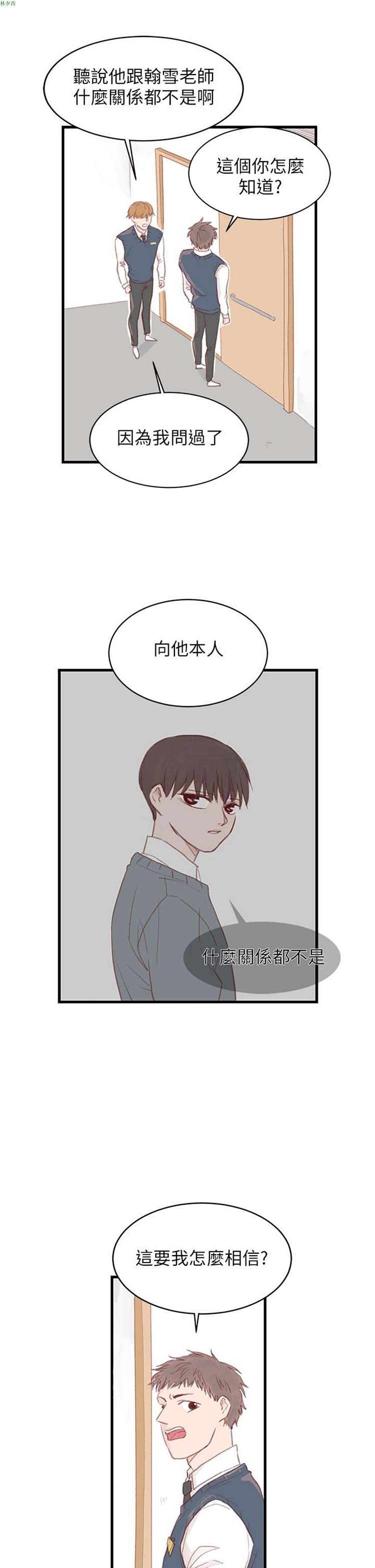 [BL]水凤仙 第32话 第10页