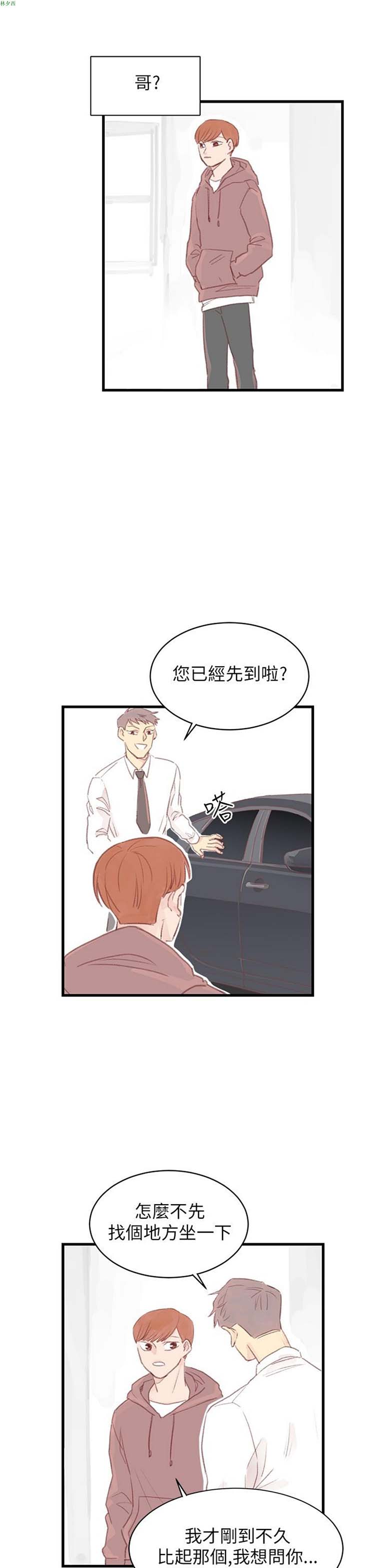 [BL]水凤仙 第32话 第18页