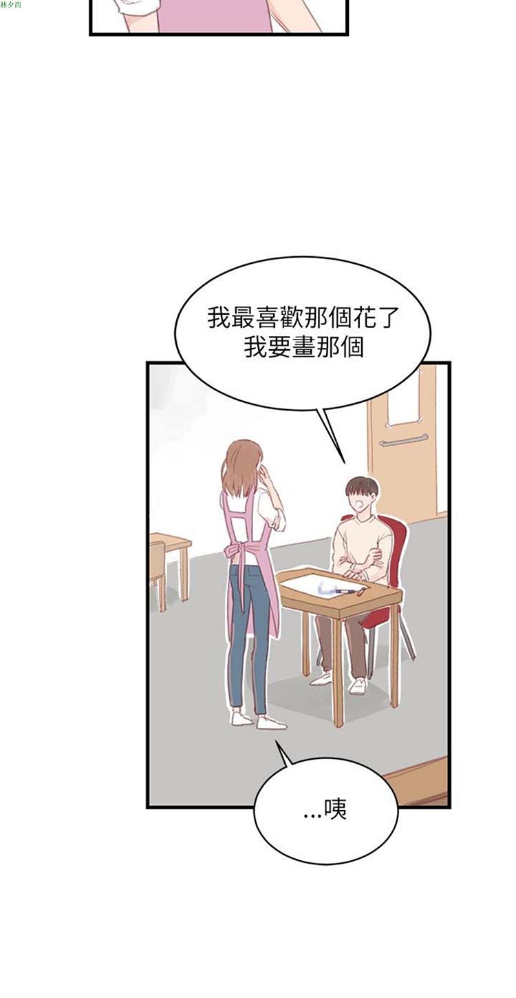 [BL]水凤仙 第32话 第13页