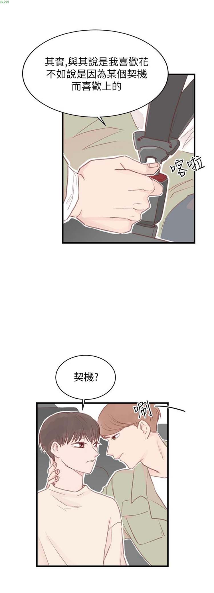 [BL]水凤仙 第32话 第14页