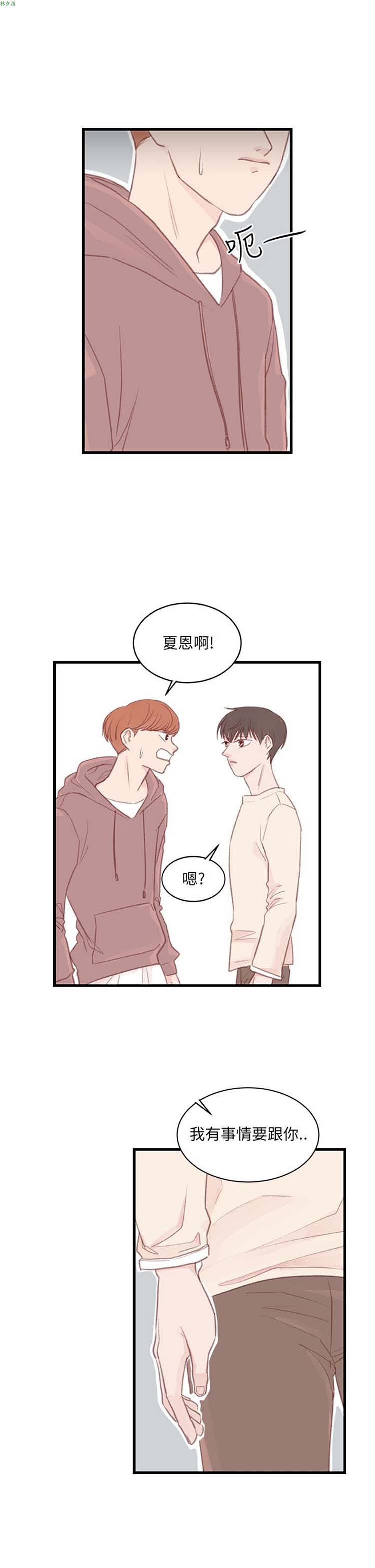 [BL]水凤仙 第33话 第1页