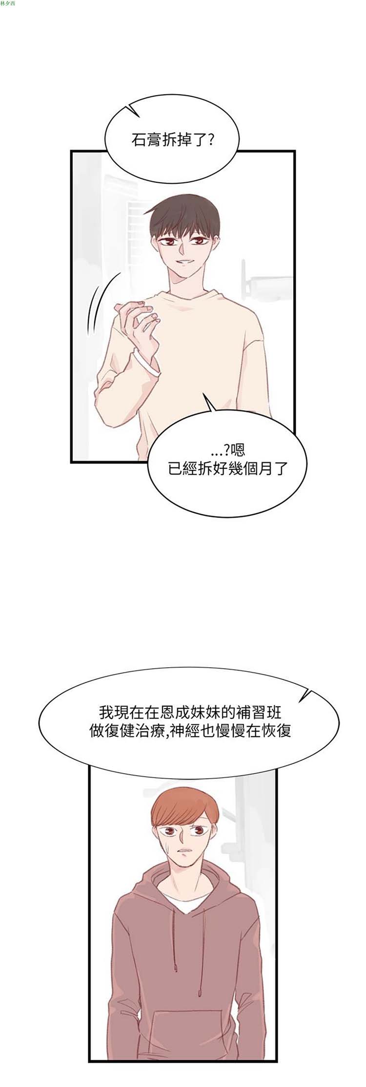 [BL]水凤仙 第33话 第2页