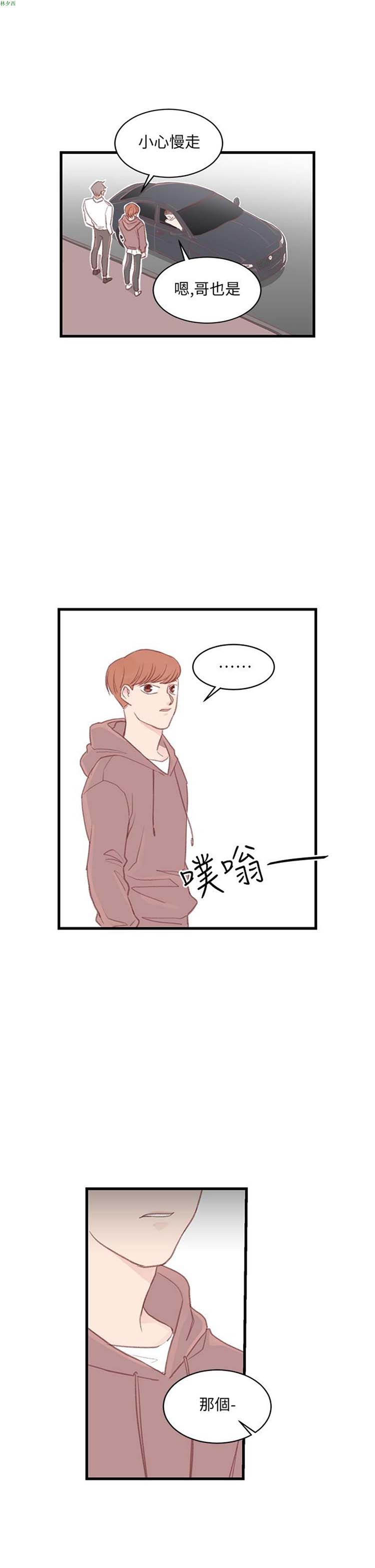 [BL]水凤仙 第33话 第5页