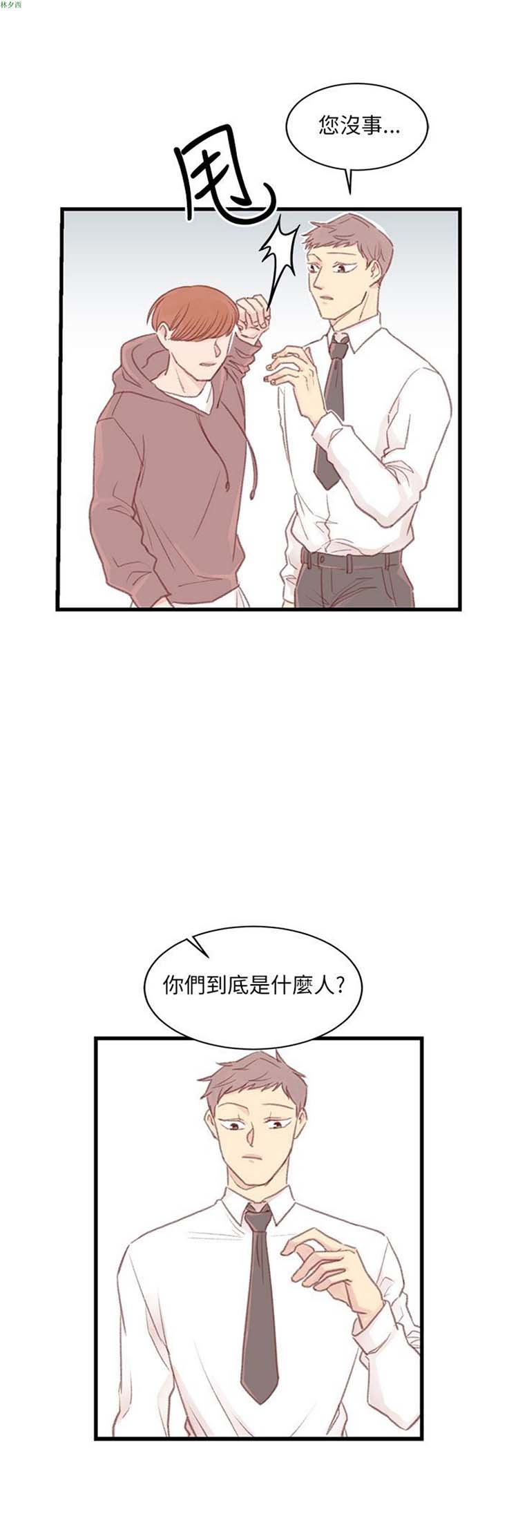 [BL]水凤仙 第33话 第6页