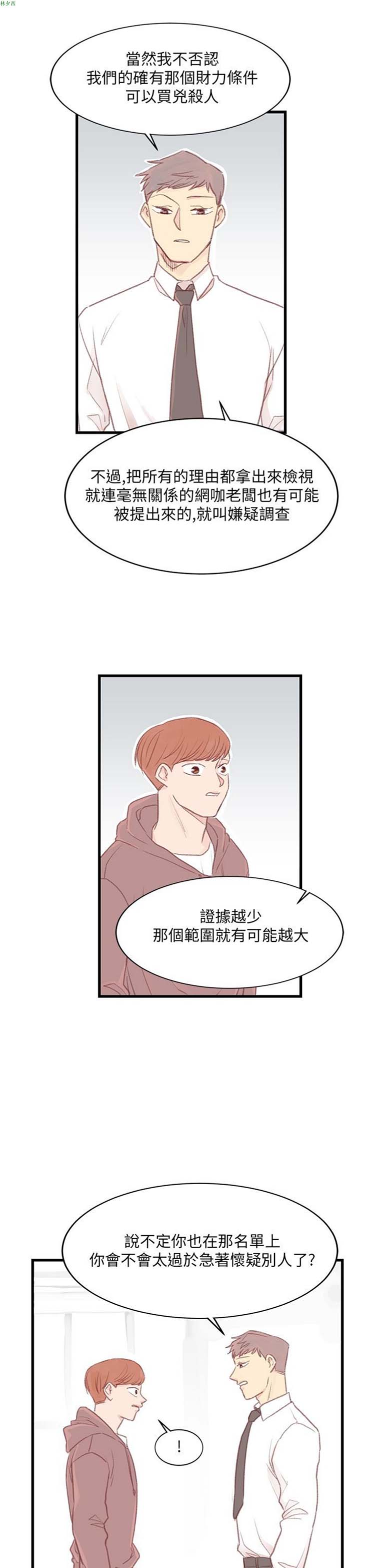 [BL]水凤仙 第33话 第9页