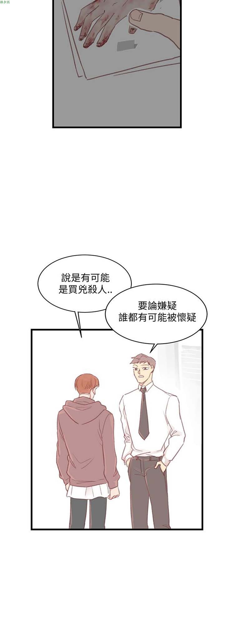 [BL]水凤仙 第33话 第8页